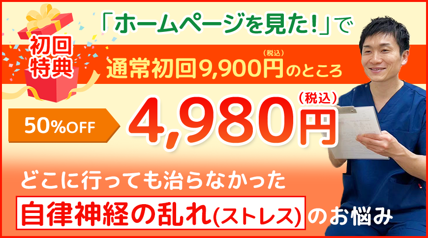 【初回特典】「ホームページを見た!」で通常初回9,900円のところ50%OFFの4,980円
