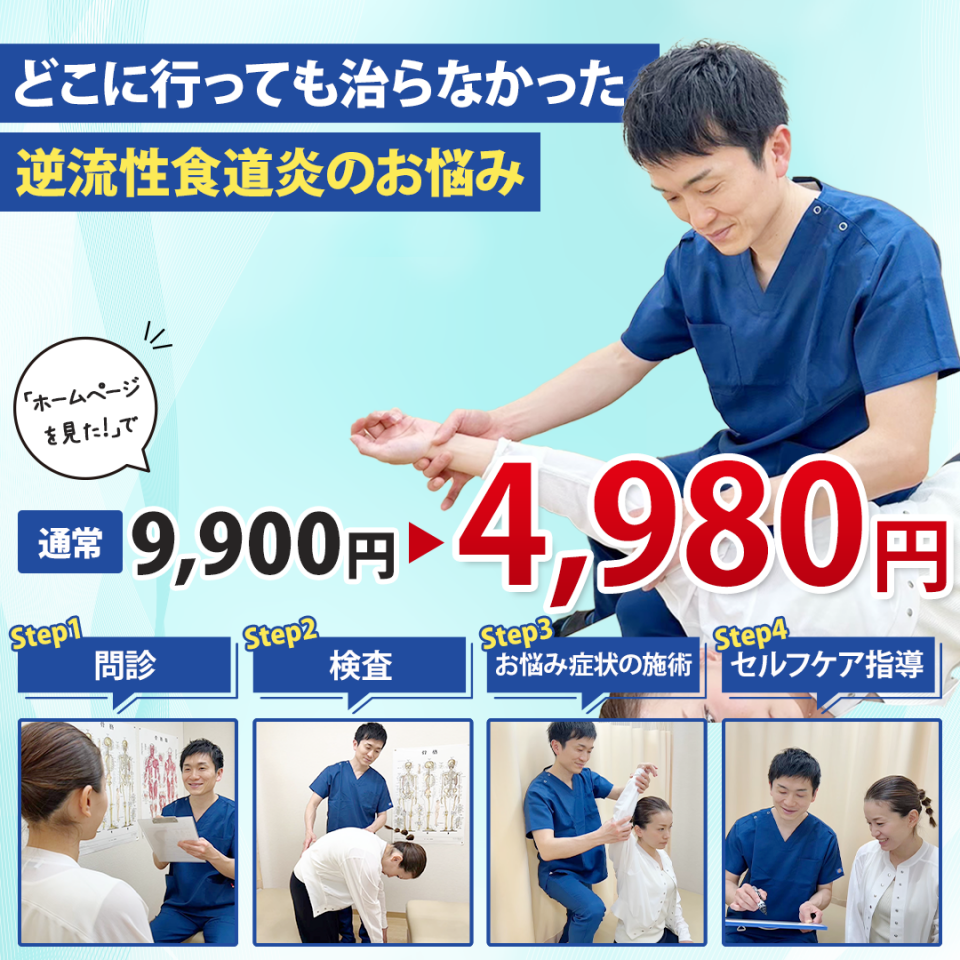 【初回特典】「ホームページを見た！」で通常初回9,900円のところ50%OFFの4,980円
