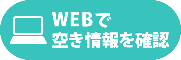 WEB予約